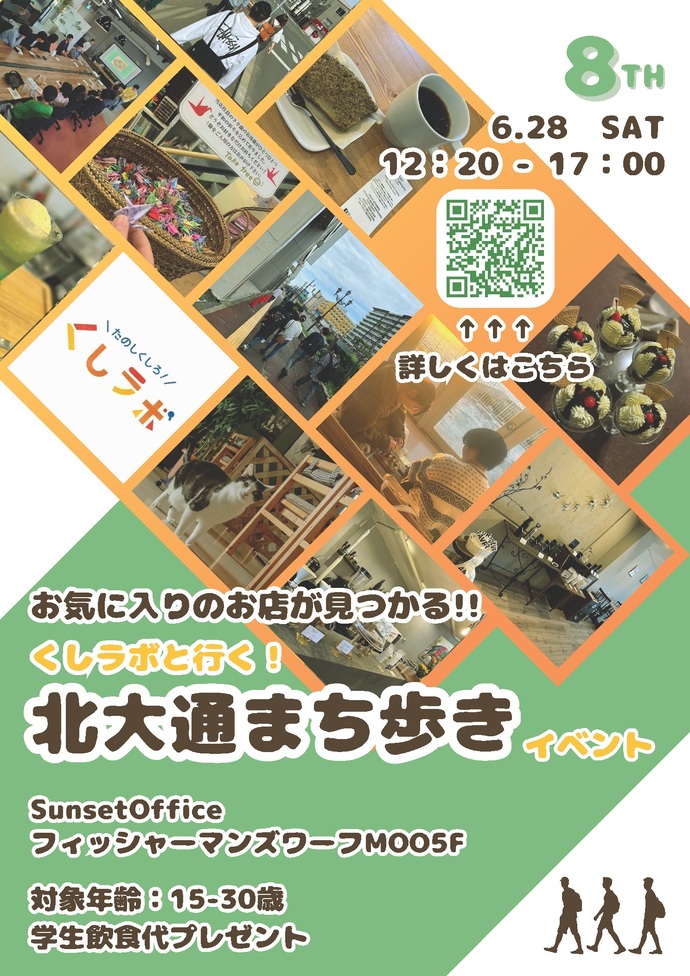 第8回まち歩きイベント_周知ポスター