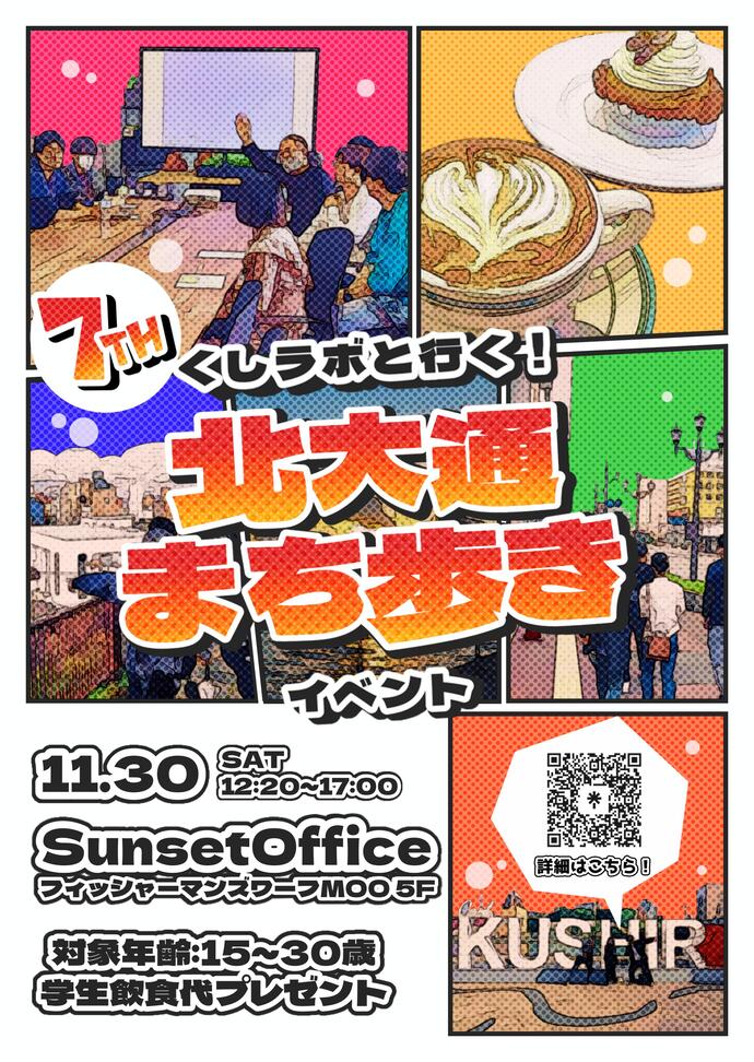 第7回まち歩きイベントの周知ポスター