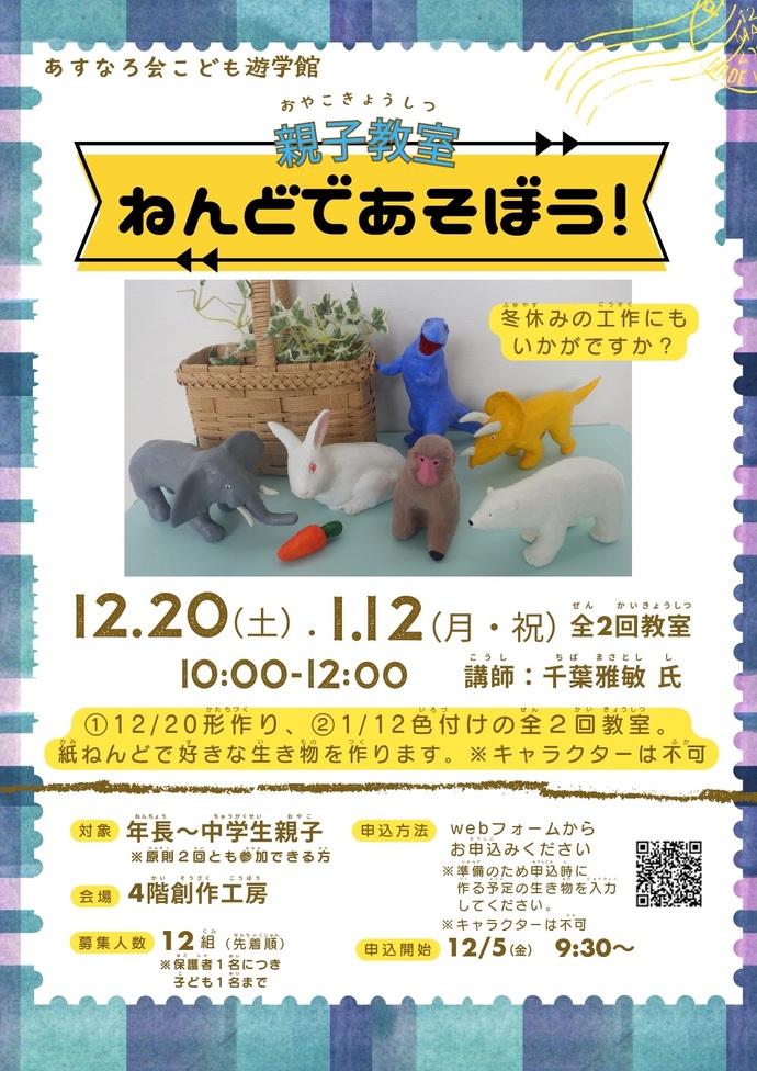 ねんど教室+ポスター