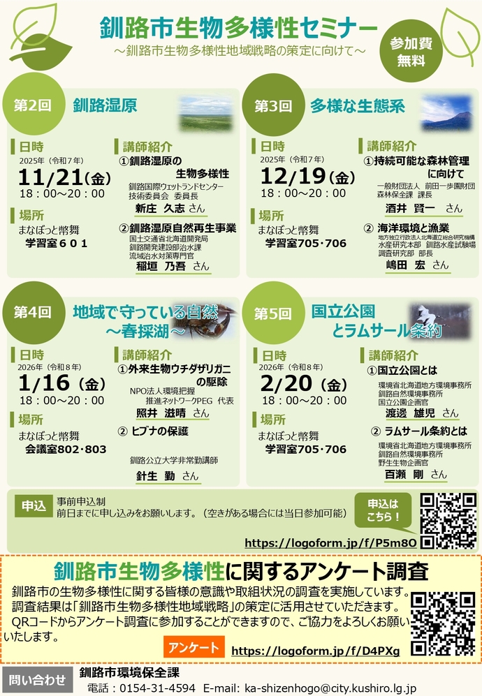 第2回～第5回セミナーのチラシ