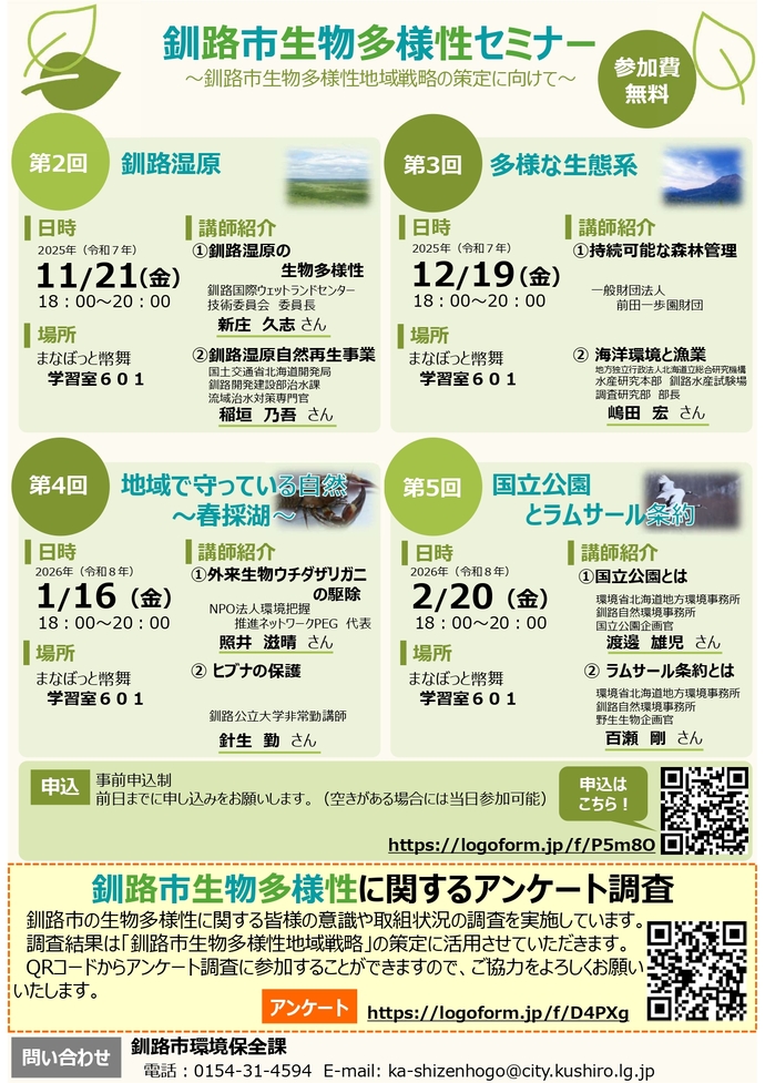 第2回～第5回セミナーのチラシ