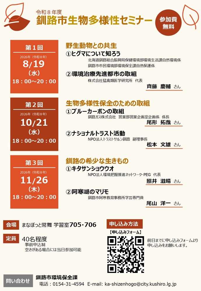第1回～第3回セミナーのチラシ