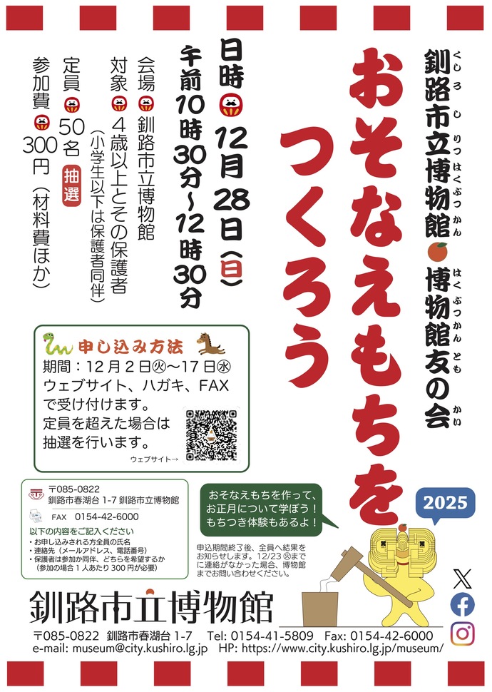 おそなえもち画像2025