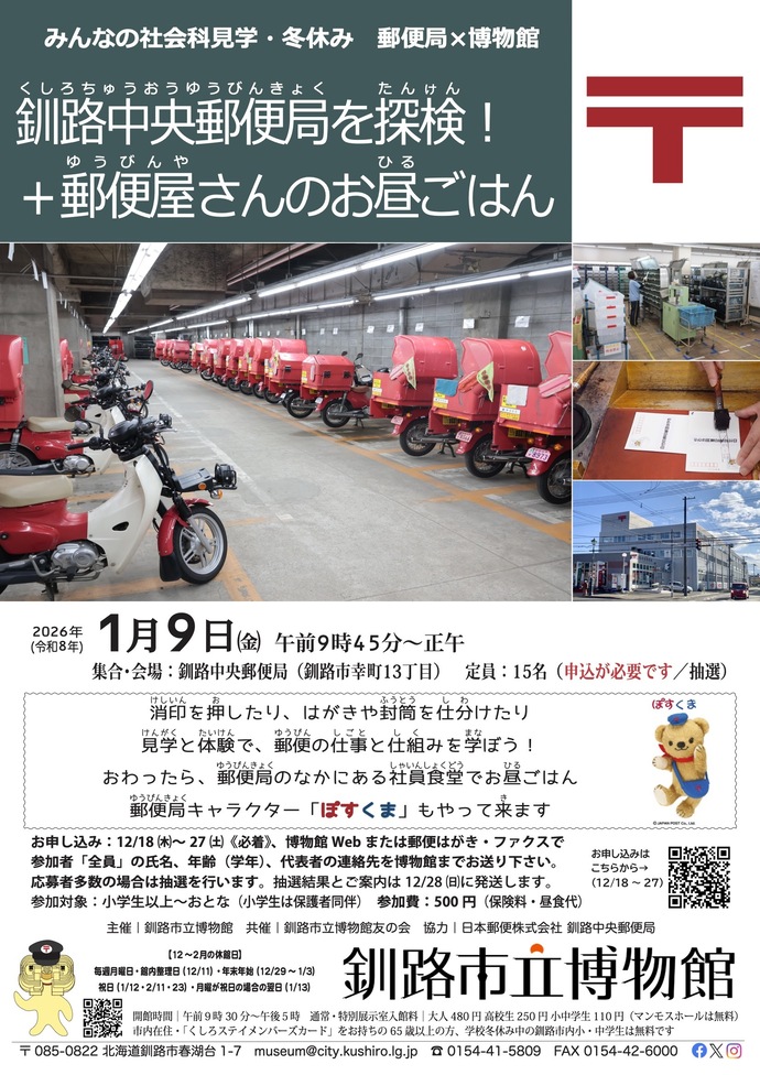 みんなの社会科見学