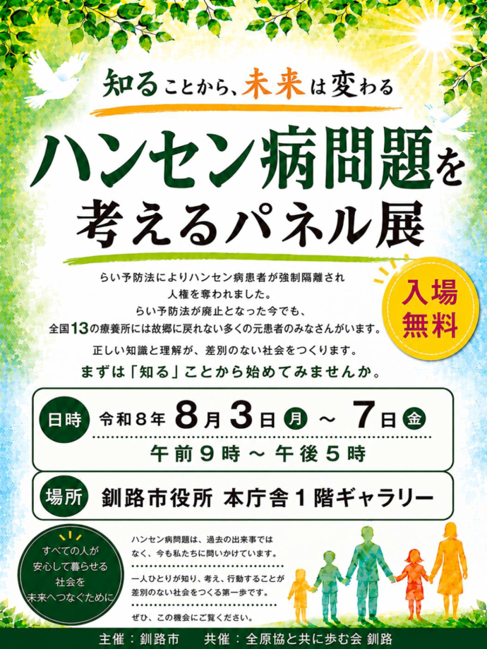 ハンセン病問題パネル展チラシ