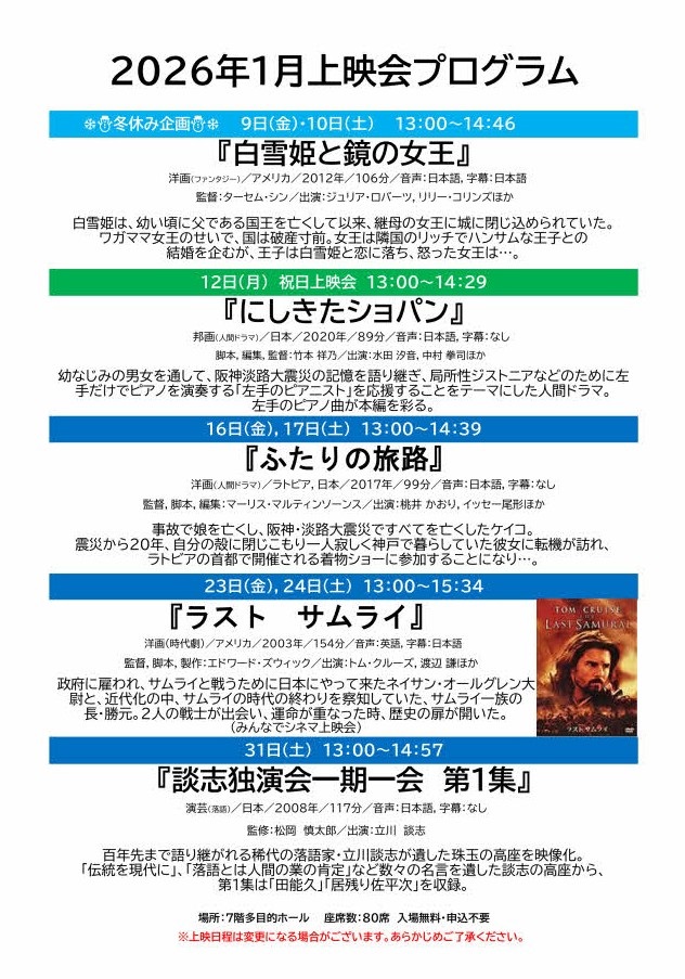 1月上映プログラム.jpg