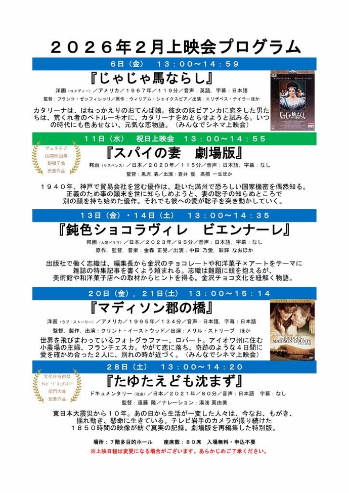 2月上映会プログラム