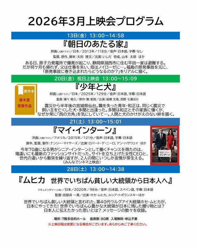 3月上映会.jpg