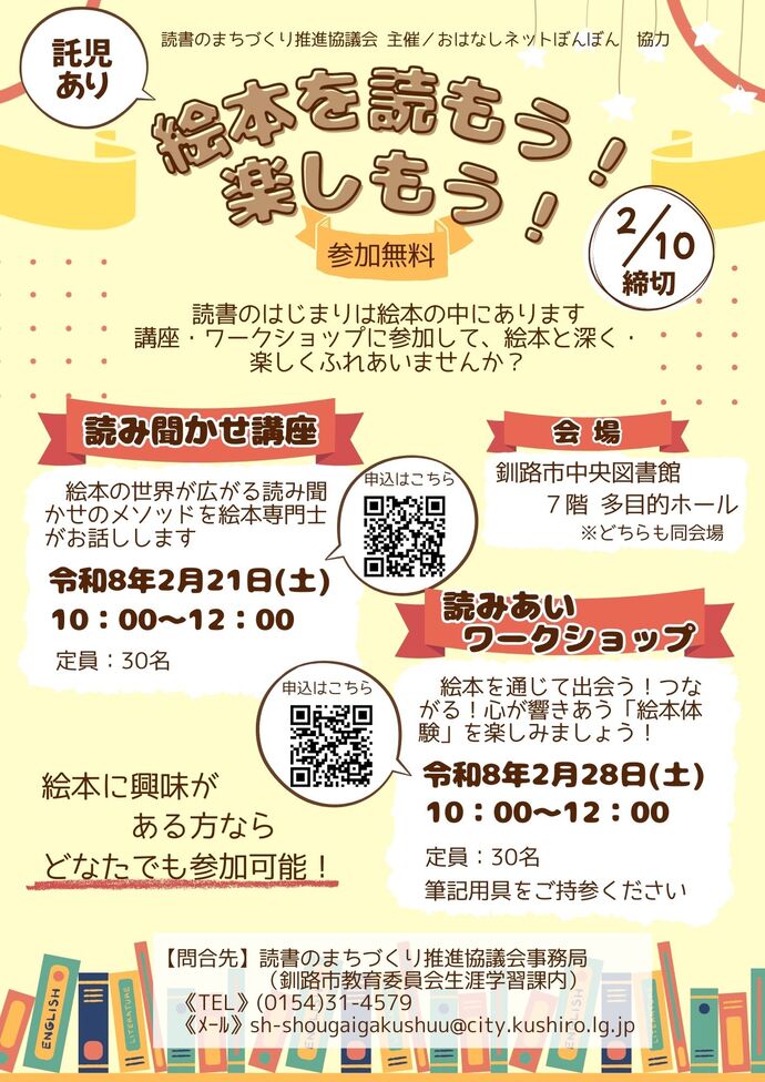 講座・ワークショップちらし