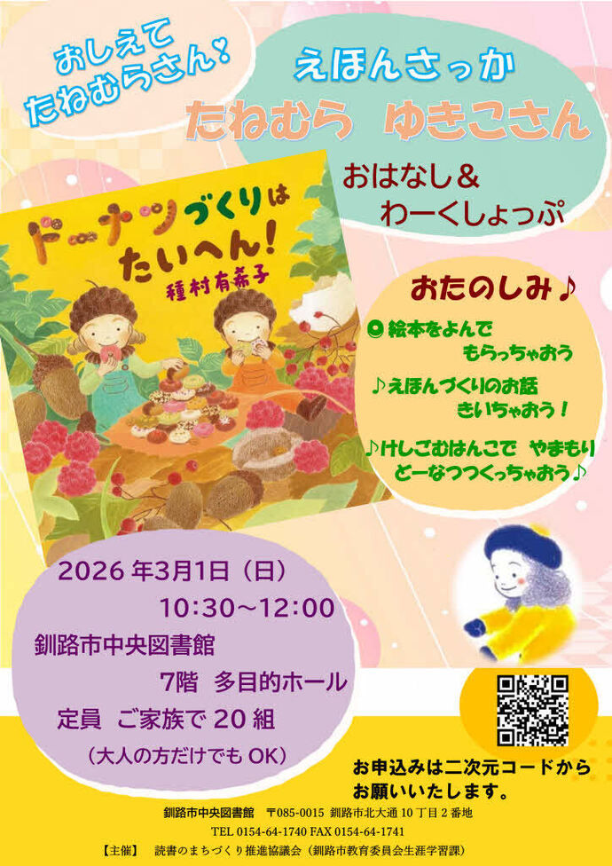 種村有希子さんイベントチラシ