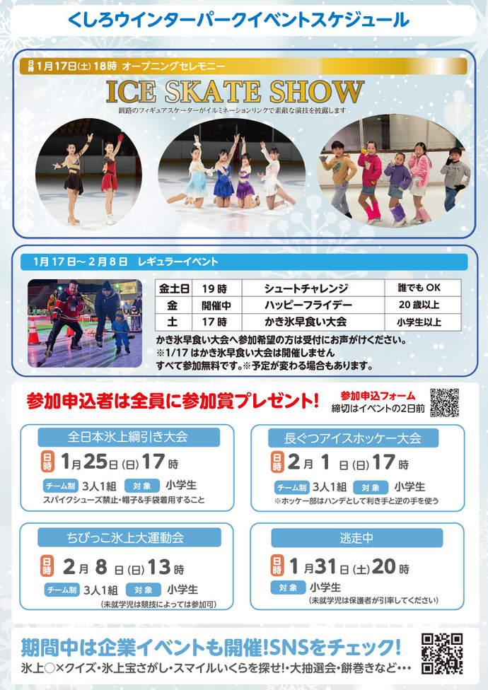 イベントスケジュール