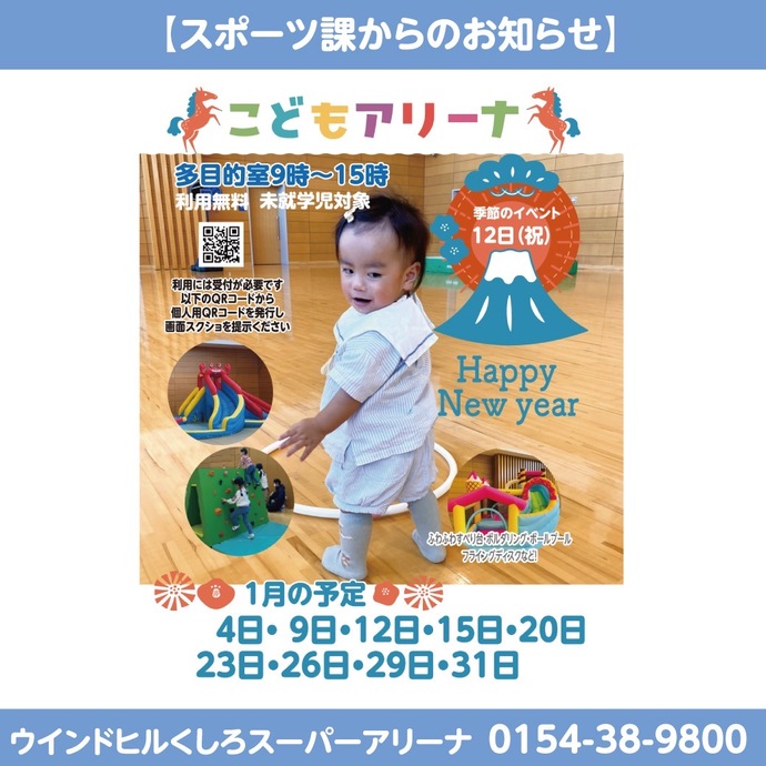 こどもアリーナ