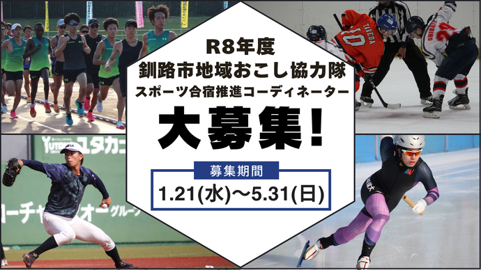 地域おこし募集バナー