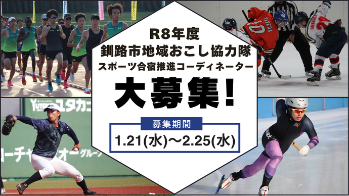 地域おこし募集バナー