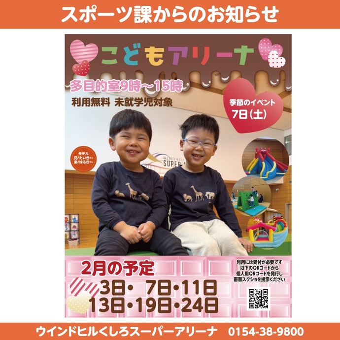 こどもアリーナ