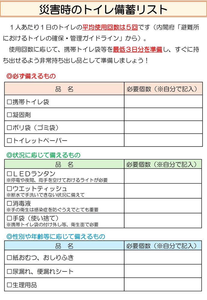 災害時のトイレ備蓄について