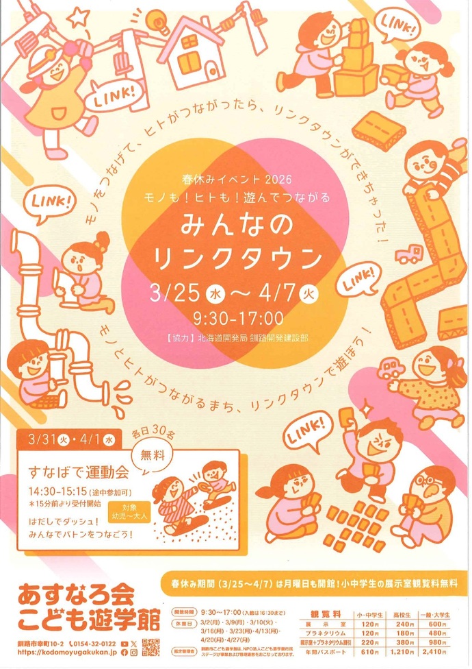 チラシ_こども遊学館_春休みイベント2026表