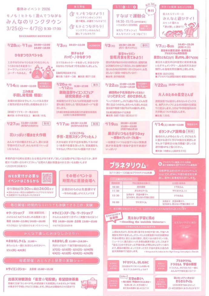 チラシ_こども遊学館_春休みイベント2026裏