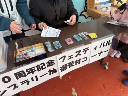 50周年スタンプラリー