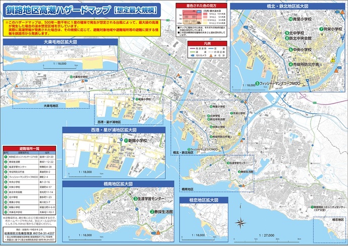 釧路地区高潮ハザードマップ