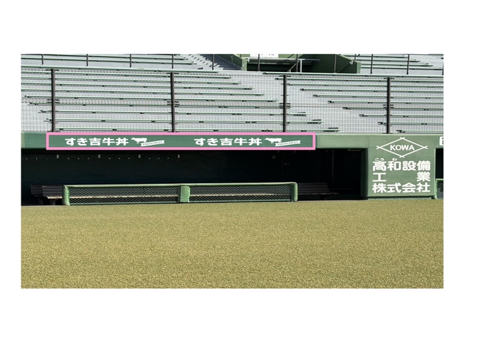 写真:ダグアウト横広告