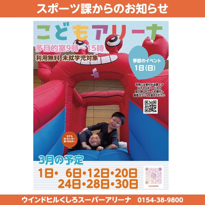 こどもアリーナ