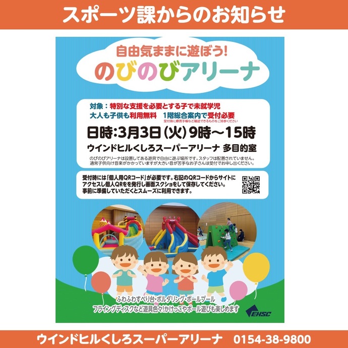 こどもアリーナ