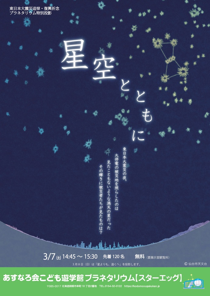 星空とともに