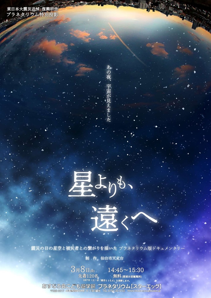 星よりも遠くへ