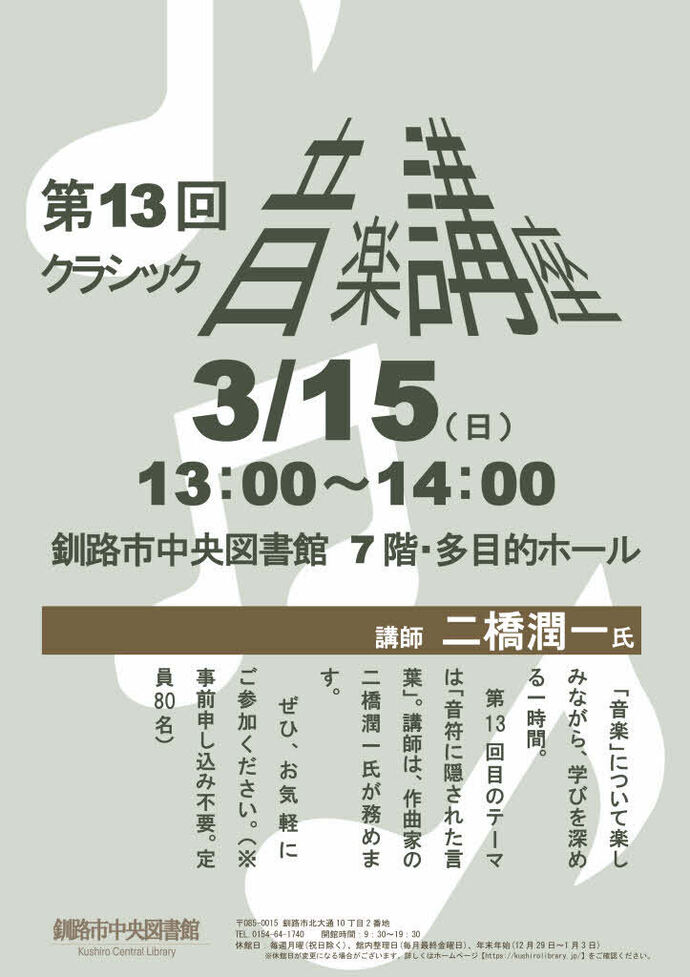 第13回クラシック音楽講座
