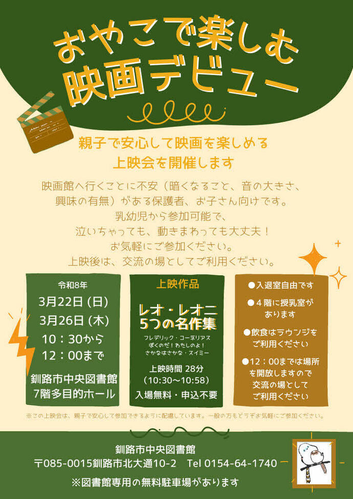 えいごのスペシャルおはなし会