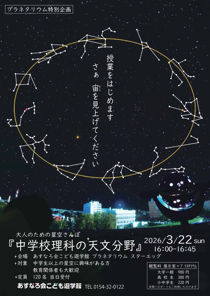 大人のための星空さんぽ