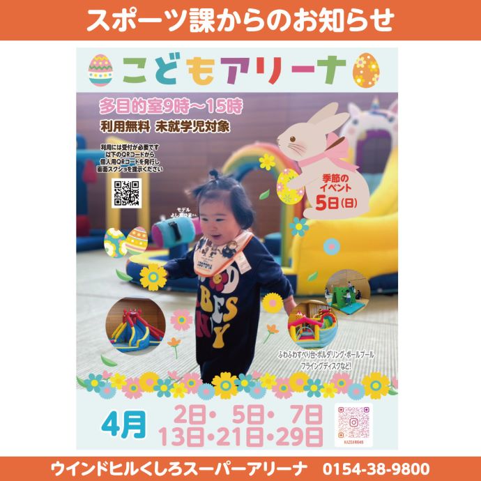 こどもアリーナ