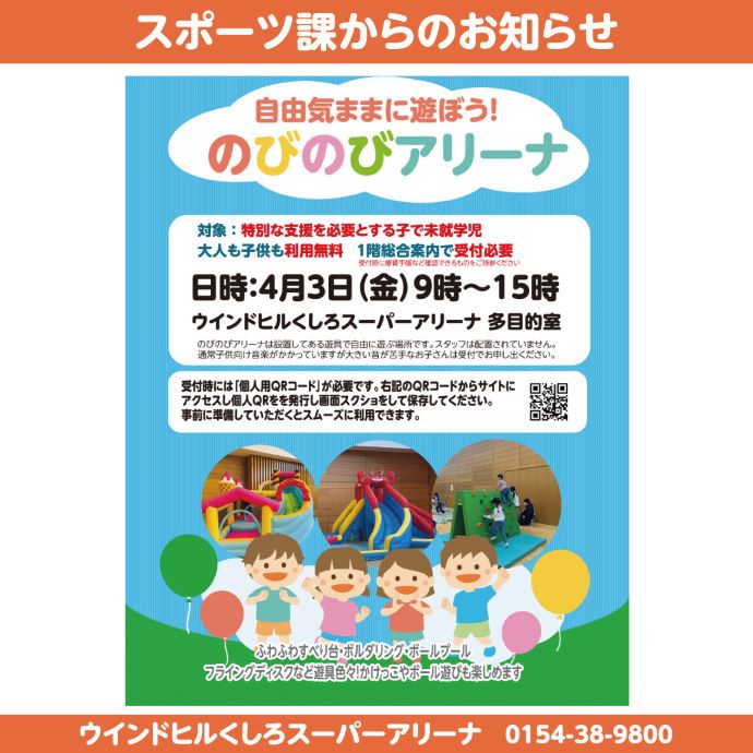 のびのびアリーナ