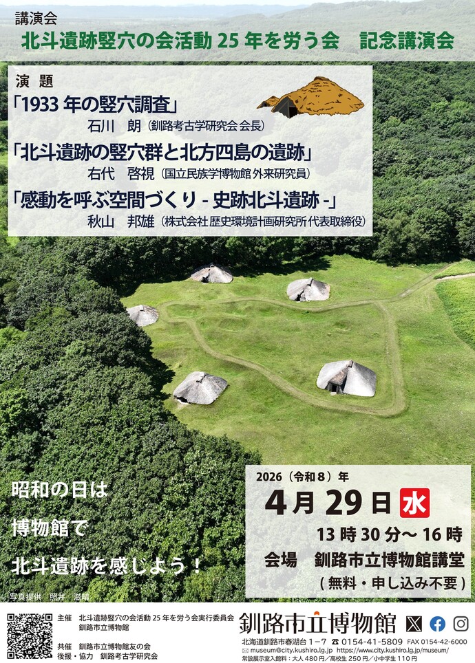 竪穴の会講演会ポスター