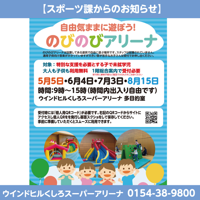 こどもアリーナ