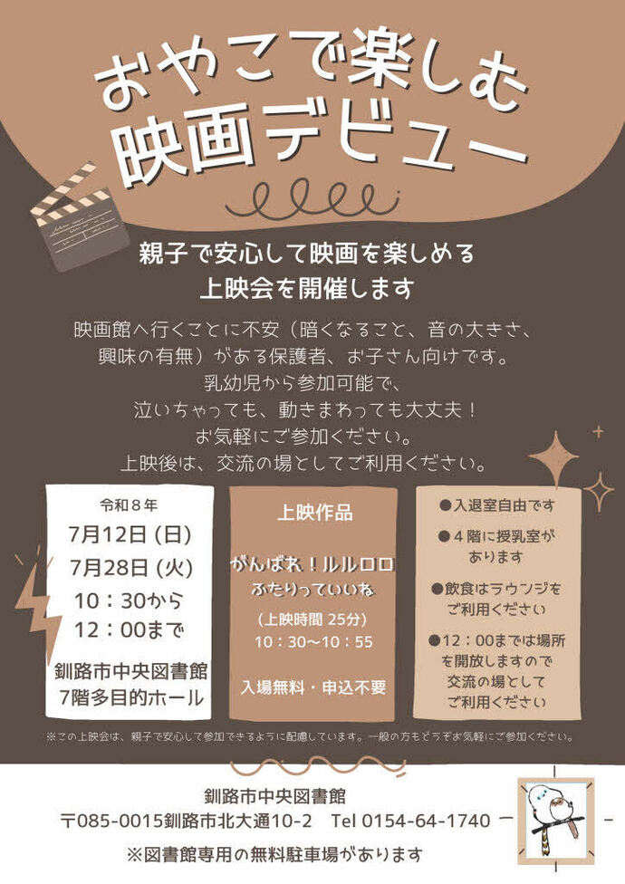 おやこで楽しむ映画デビュー