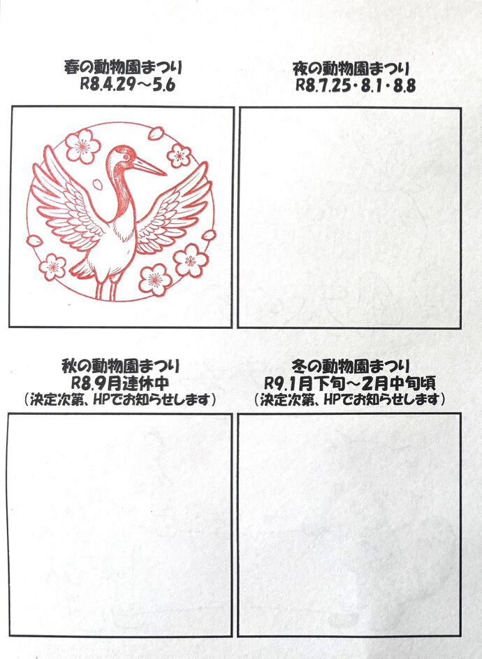 スタンプラリー