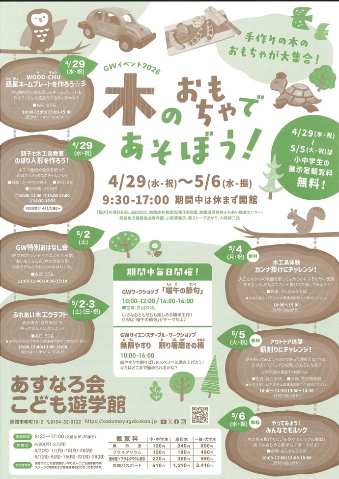 (表)こども遊学館_4・5・6月行事チラシ (1)_page-0001.jpg