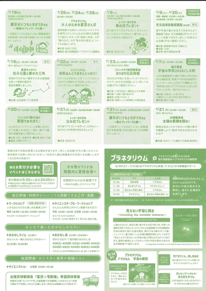 (裏)こども遊学館_4・5・6月行事チラシ (1)_page-0001.jpg