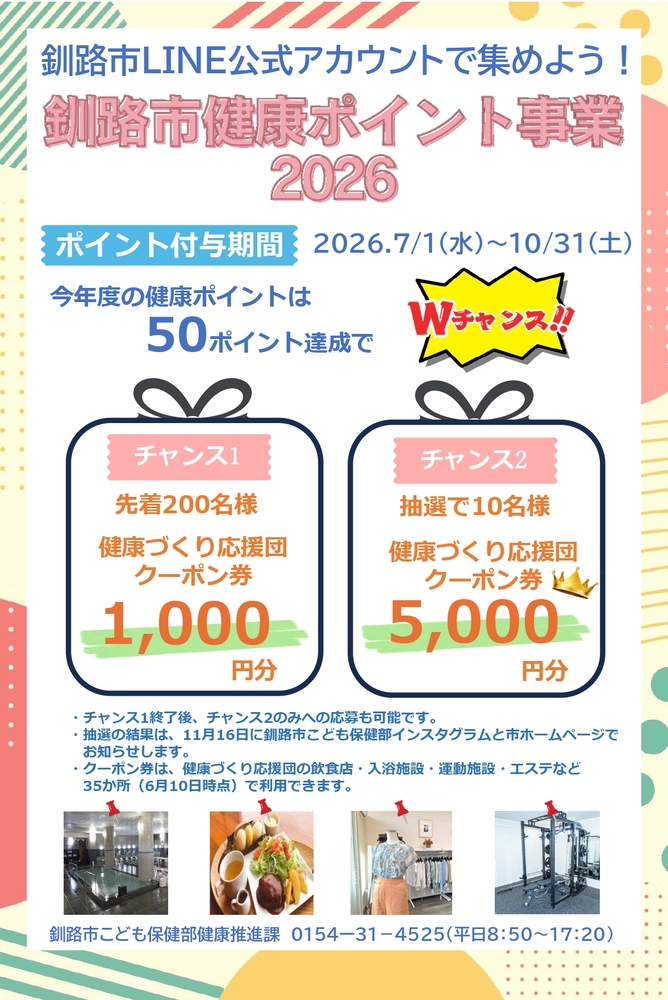 健康ポイントチラシ