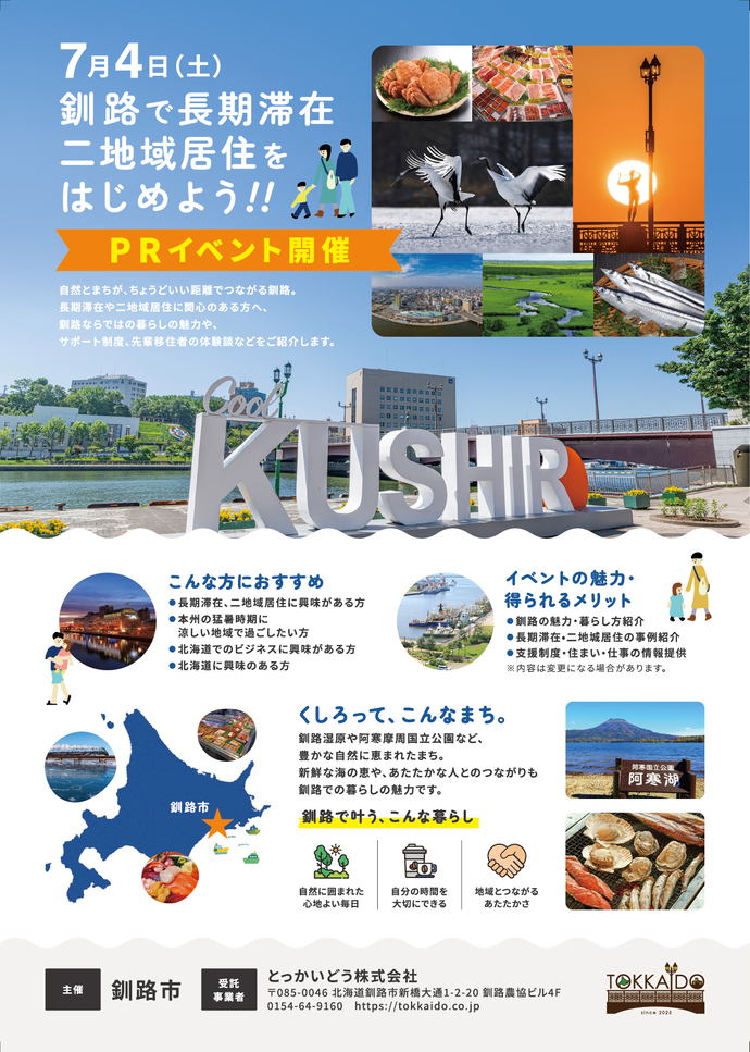 東京開催イベントチラシ