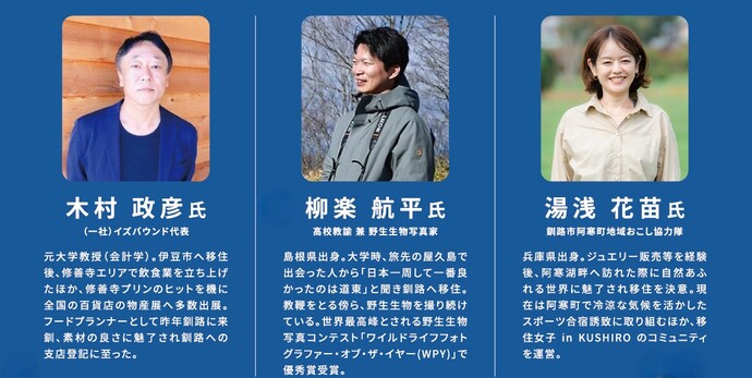 クロストーク登壇者