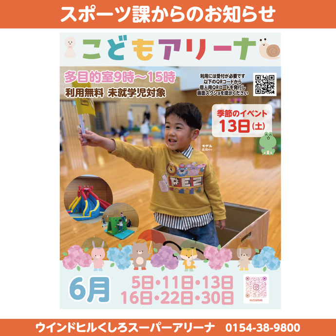 こどもアリーナ