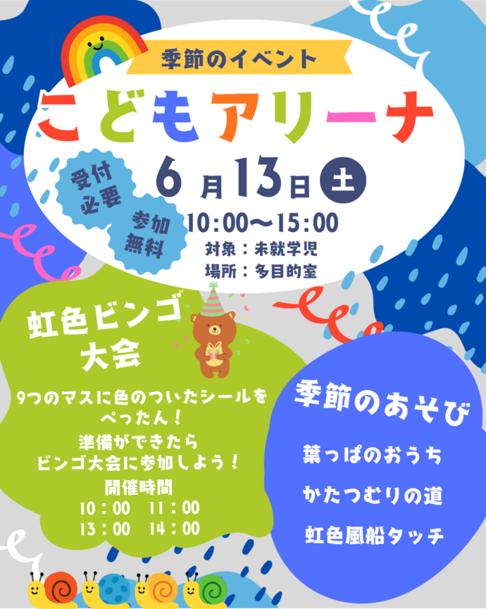 こどもアリーナ