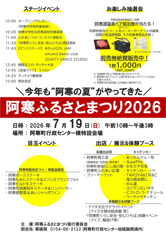 阿寒ふるさとまつり2026チラシ表