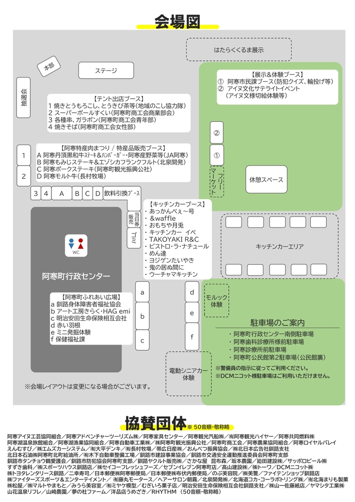 阿寒ふるさとまつり2026チラシ裏