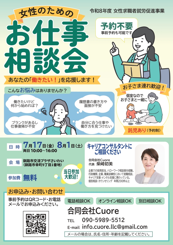 女性のためのお仕事相談会 チラシ