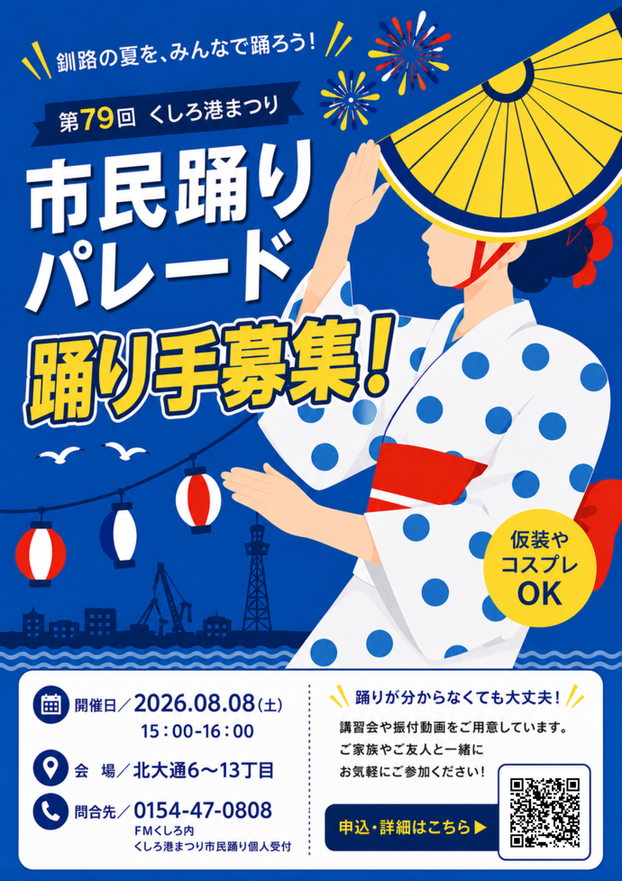 踊り手募集チラシ