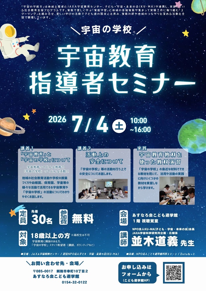 指導者セミナー